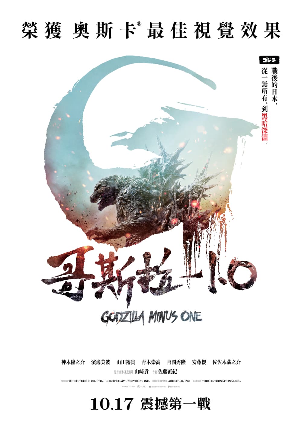 哥斯拉-1.0