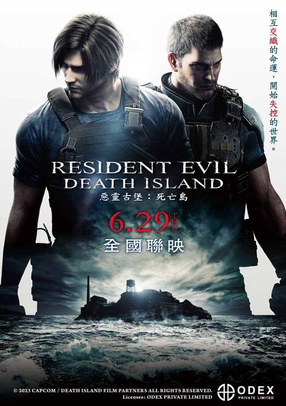 惡靈古堡:死亡島