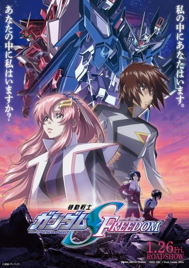 機動戦士ガンダム SEED FREEDOM