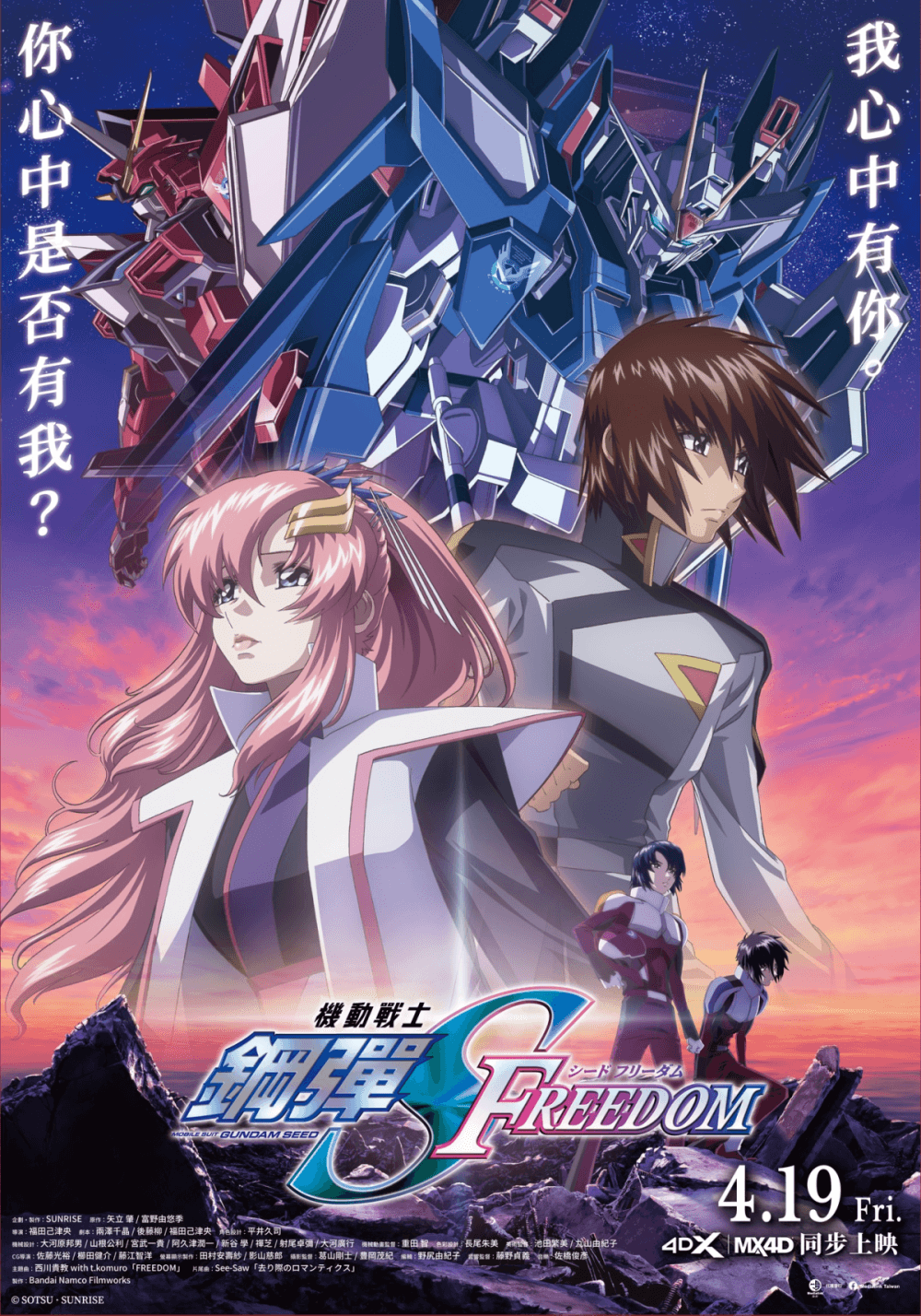 機動戰士鋼彈 SEED FREEDOM