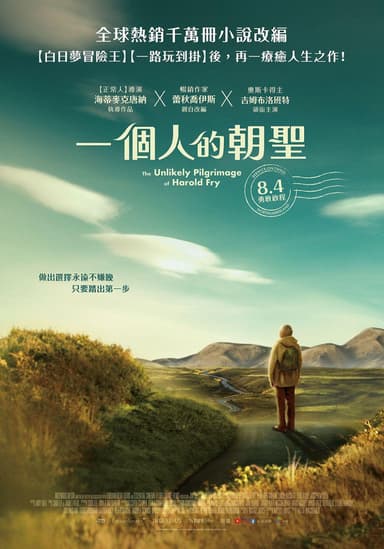 一個人的朝聖