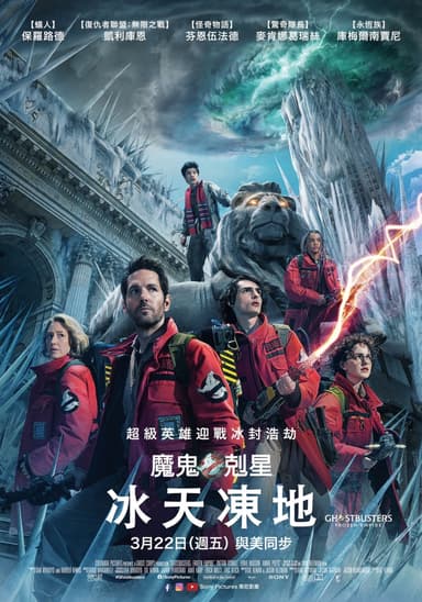 魔鬼剋星:冰天凍地