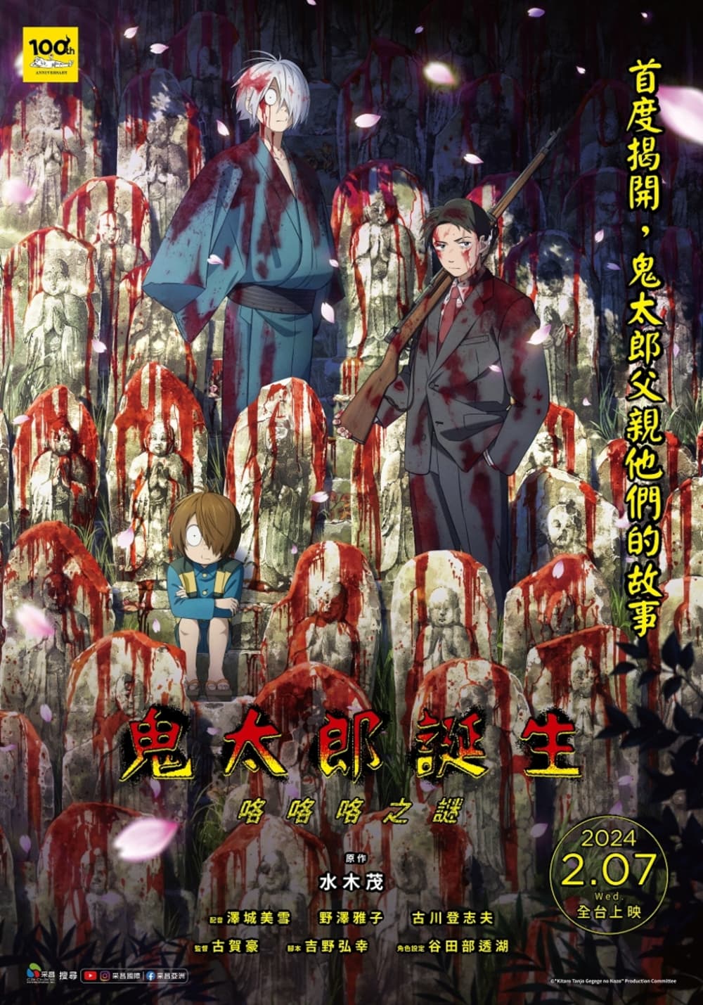 The Birth Of Kitaro: The Mystery Of GeGeGe
