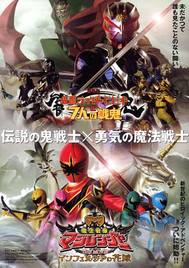 劇場版 仮面ライダー響鬼と7人の戦鬼