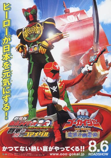 Kamen Rider OOO Wonderful: The Shogun And The 21 Core Medals