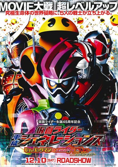 Kamen Rider Heisei Generations: Dr. Pac-Man Vs. Ex-Aid & Ghost With Legend Riders
