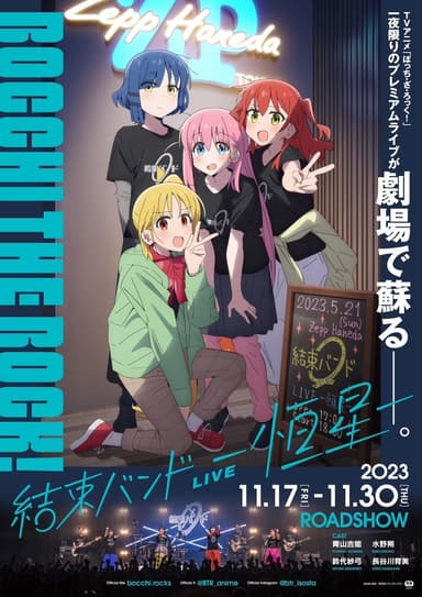 結束バンド LIVE -恒星-