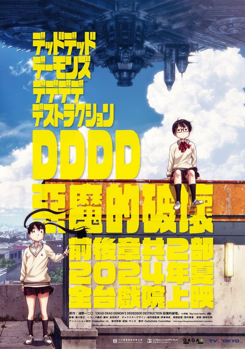 DDDD 惡魔的破壞 前章