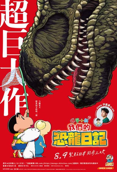 Crayon Shinchan The Movie: Our Dinosaur Diary