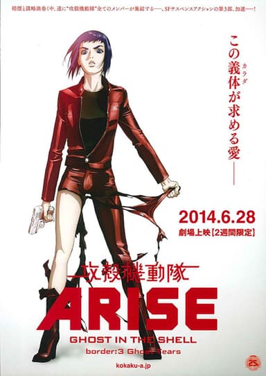 攻殼機動隊 ARISE-Border:3 Ghost Tears