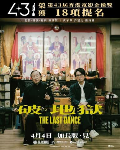 The Last Dance