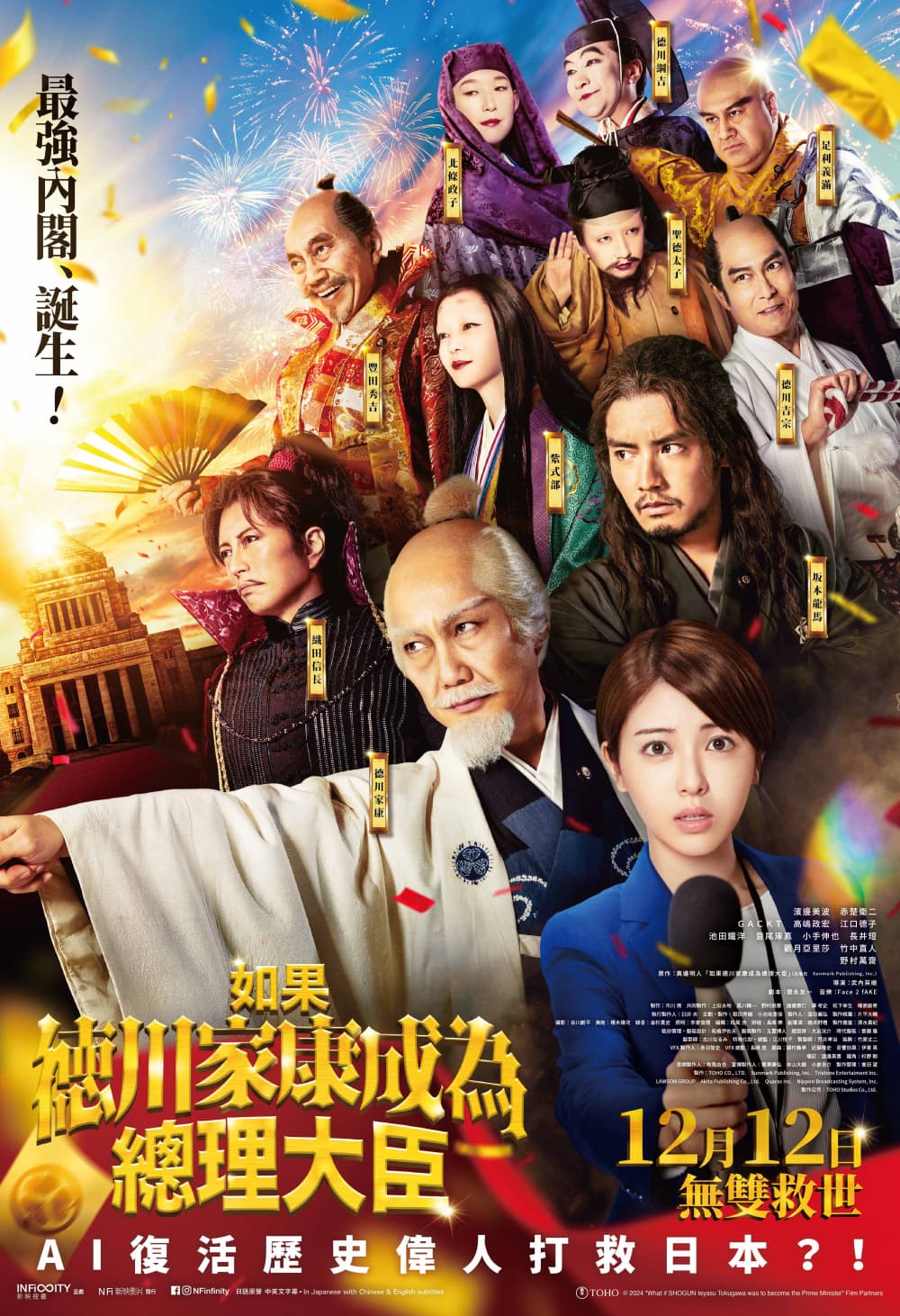 What If Shogun Ieyasu Tokugawa Was To Become The Prime Minister
