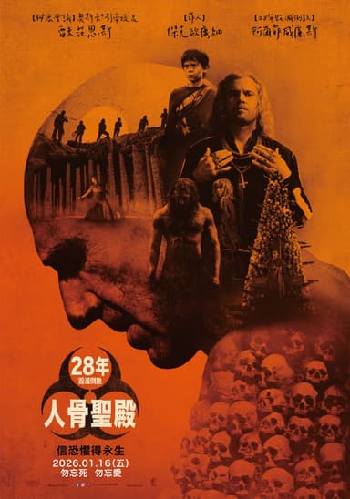 28年毀滅倒數:人骨聖殿