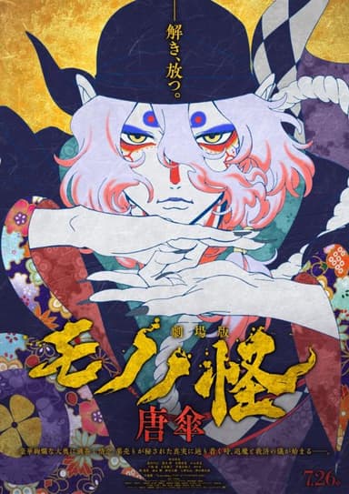 Mononoke The Movie: The Phantom In The Rain