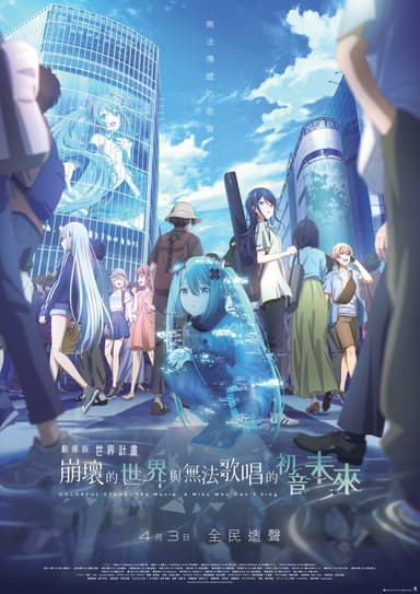 COLORFUL STAGE! The Movie: A Miku Who Can't Sing