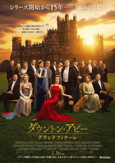 ダウントン・アビー/ザ・グランド・フィナーレ