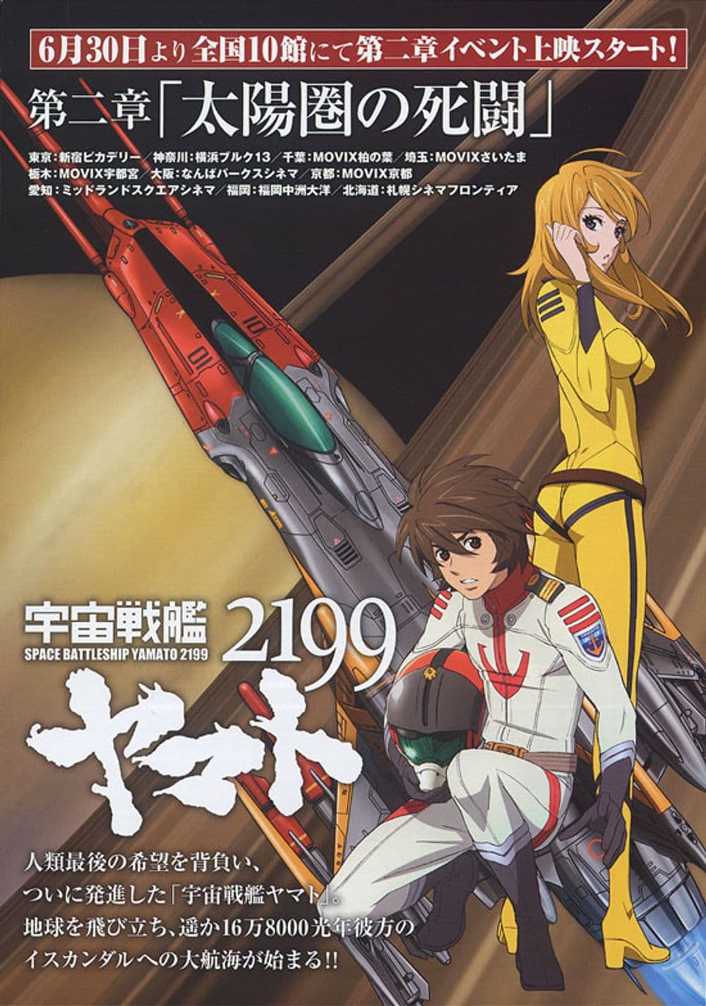 Space Battleship Yamato 2199: Chapter 2