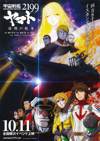 Space Battleship Yamato 2199: A Voyage To Remember