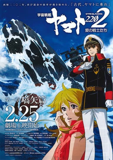 Star Blazers: Space Battleship Yamato 2202: Chapter 1