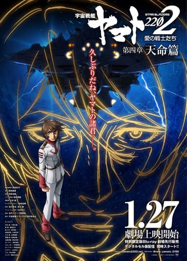 Star Blazers: Space Battleship Yamato 2202: Chapter 4