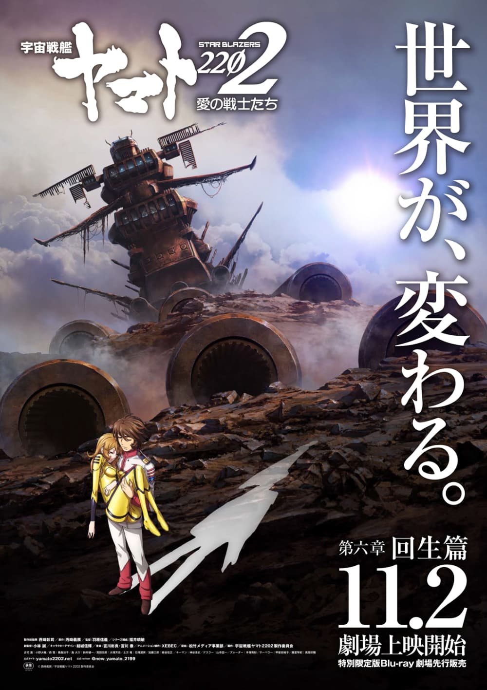 Star Blazers: Space Battleship Yamato 2202: Chapter 6