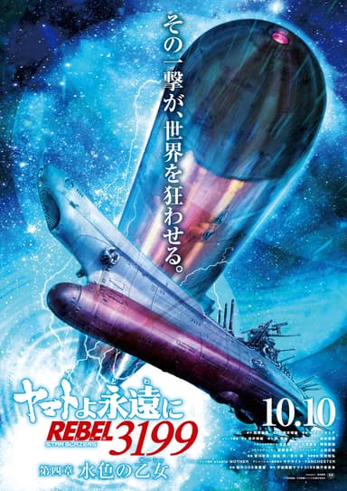 Be Forever Yamato Rebel 3199: Part 4: Light Blue Maiden