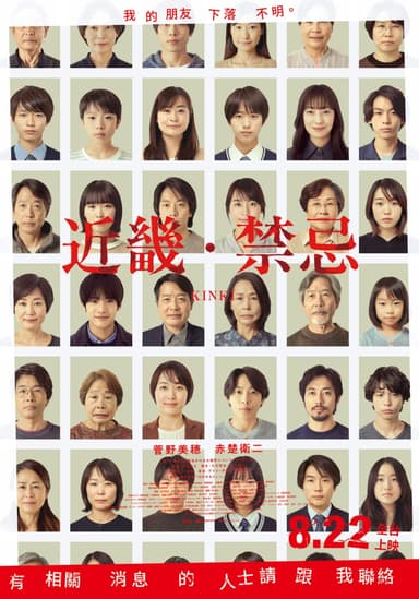 近畿.禁忌