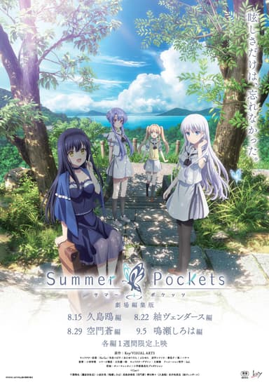 Summer Pockets Theatrical Edition 1