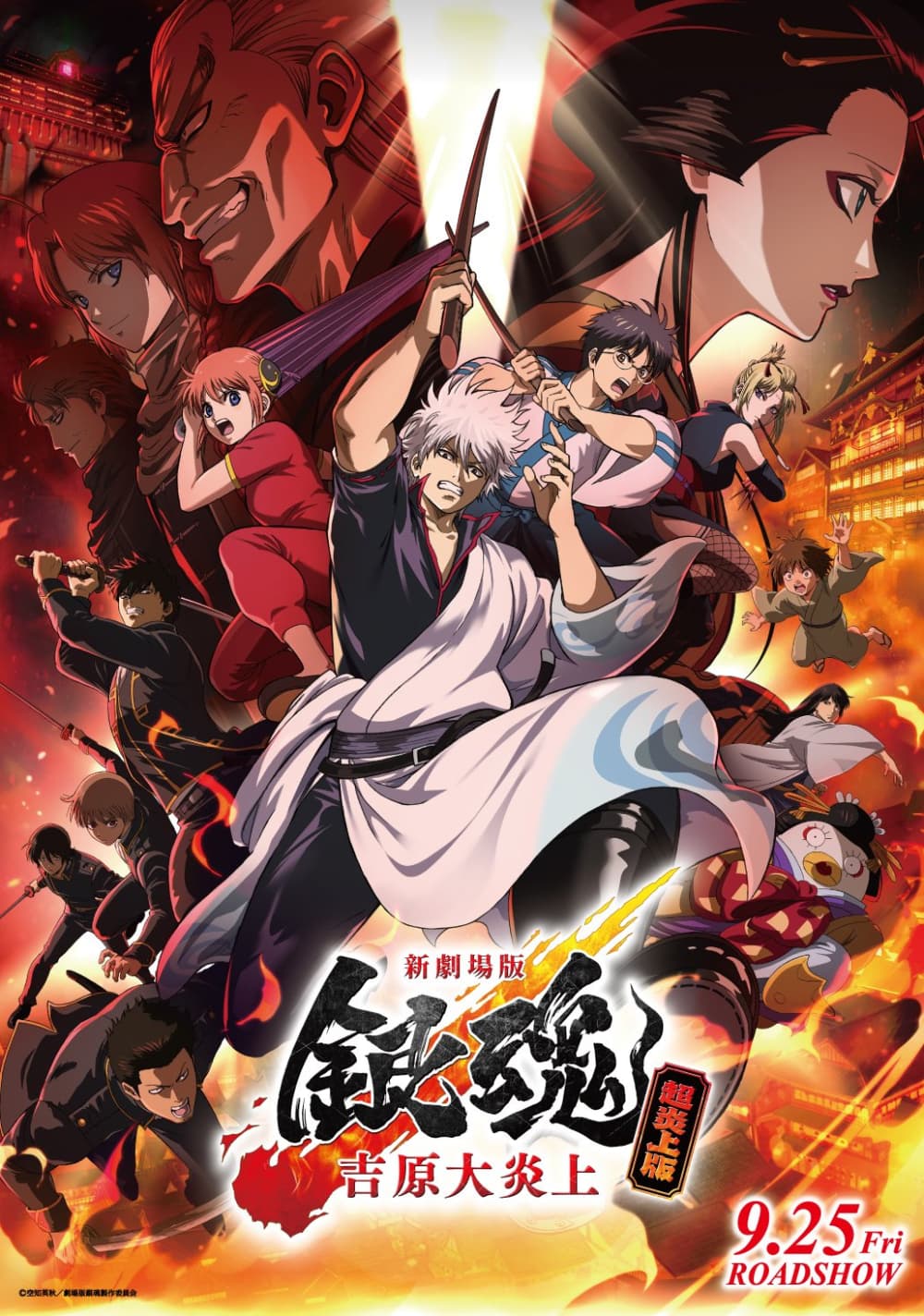 Gintama The New Movie: Yoshiwara In Flames