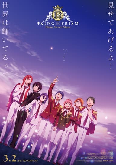 KING OF PRISM -Shiny Seven Stars- II