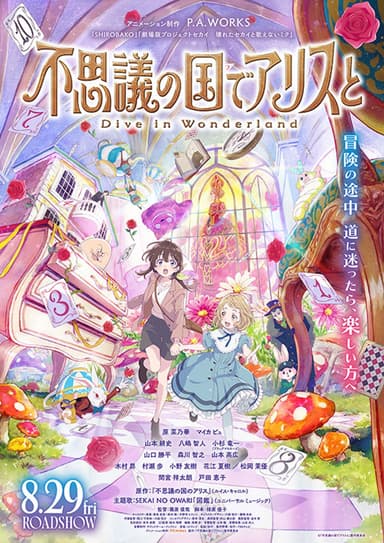 Alice In Wonderland -Dive In Wonderland-