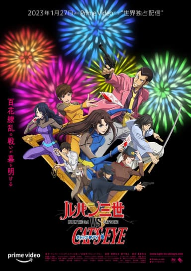 Lupin The 3rd VS Cat's Eye