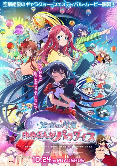 Zombieland Saga: Yumeginga Paradise
