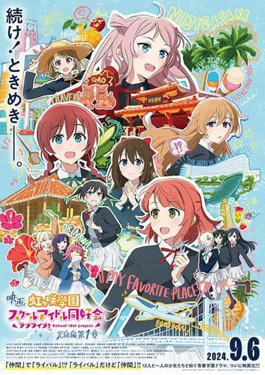 ラブライブ!虹ヶ咲学園スクールアイドル同好会 完結編 第1章