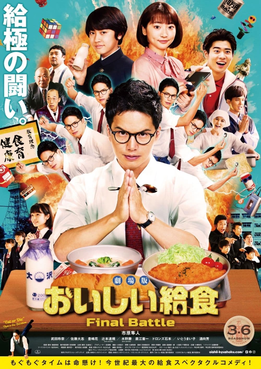 School Meals Time The Movie: Final Battle