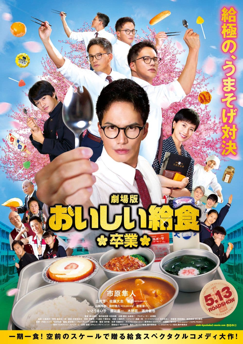 School Meals Time The Movie: Graduation