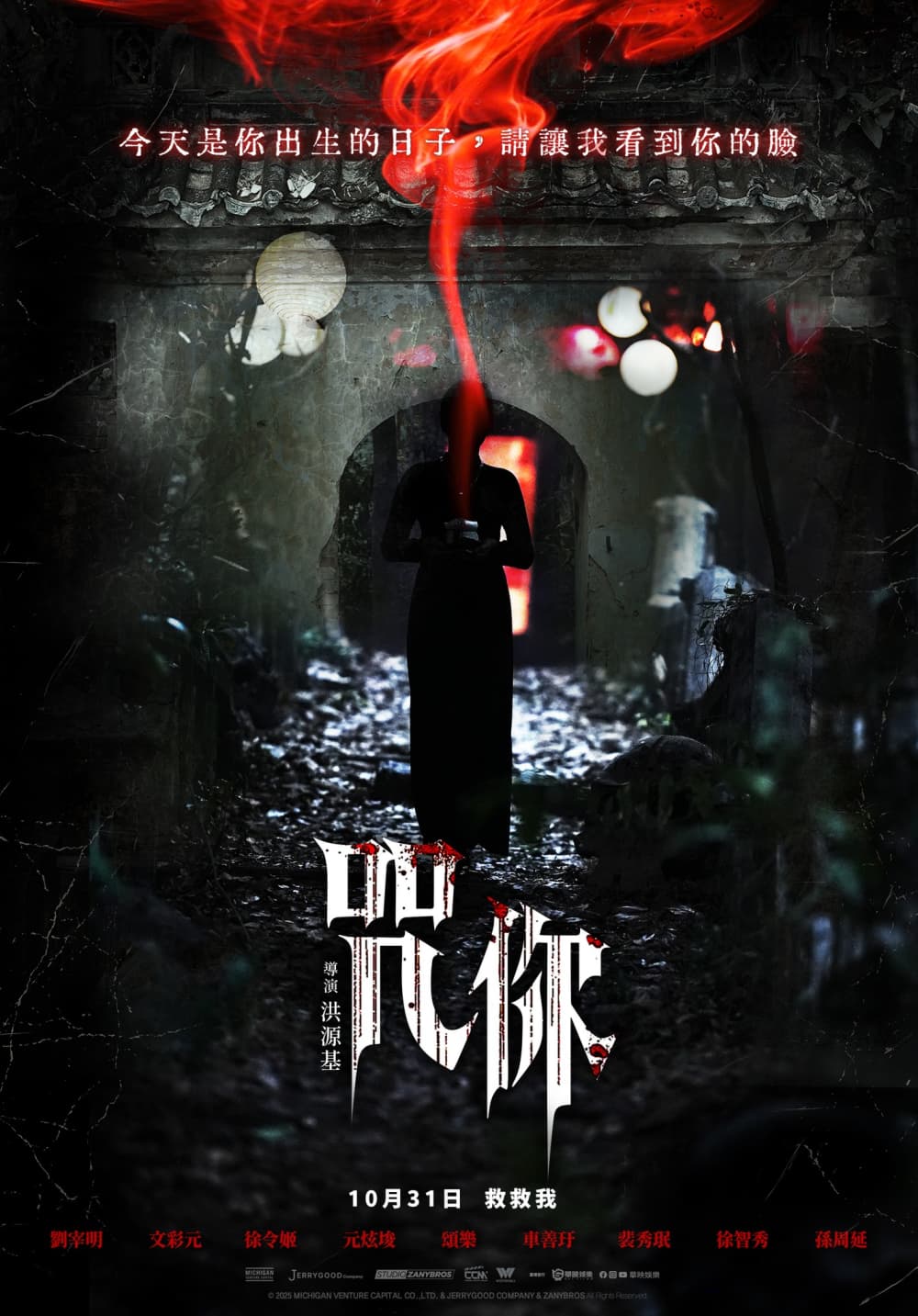 Taiwan Poster
