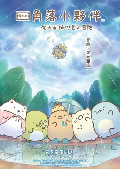 Sumikkogurashi: The Crispies Adventure In Fluffy Land