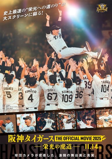 Hanshin Tigers The Official Movie 2025