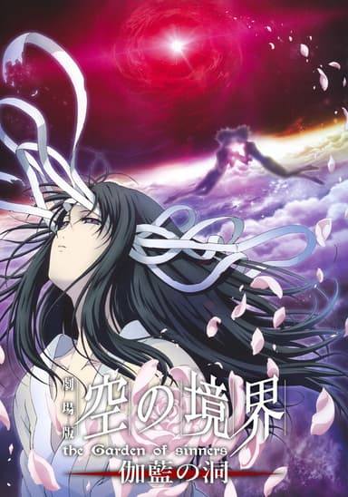 The Garden Of Sinners: IV The Hollow Shrine