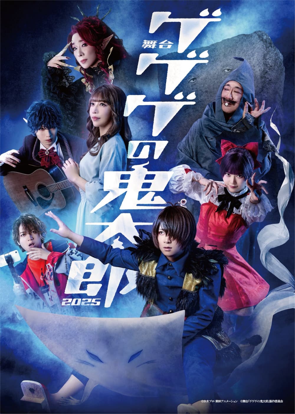 鬼太郎2025舞台劇版
