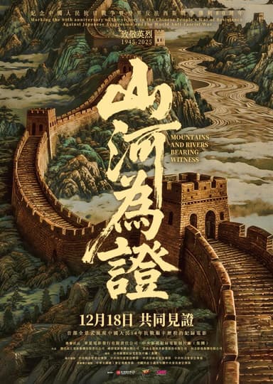 Mountains And Rivers Bearing Witness
