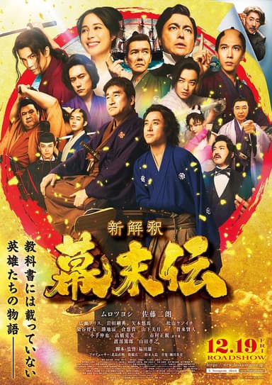 The Untold Tale Of End Of Shogunate