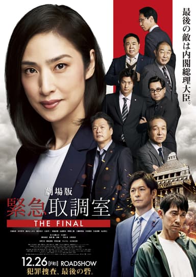 Emergency Interrogation Room The Movie: The Final