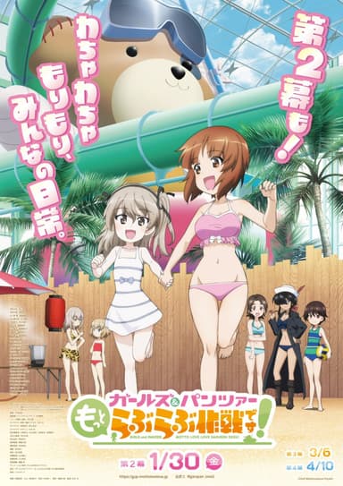 ガールズ & パンツァー もっとらぶらぶ作戦です! 第2幕
