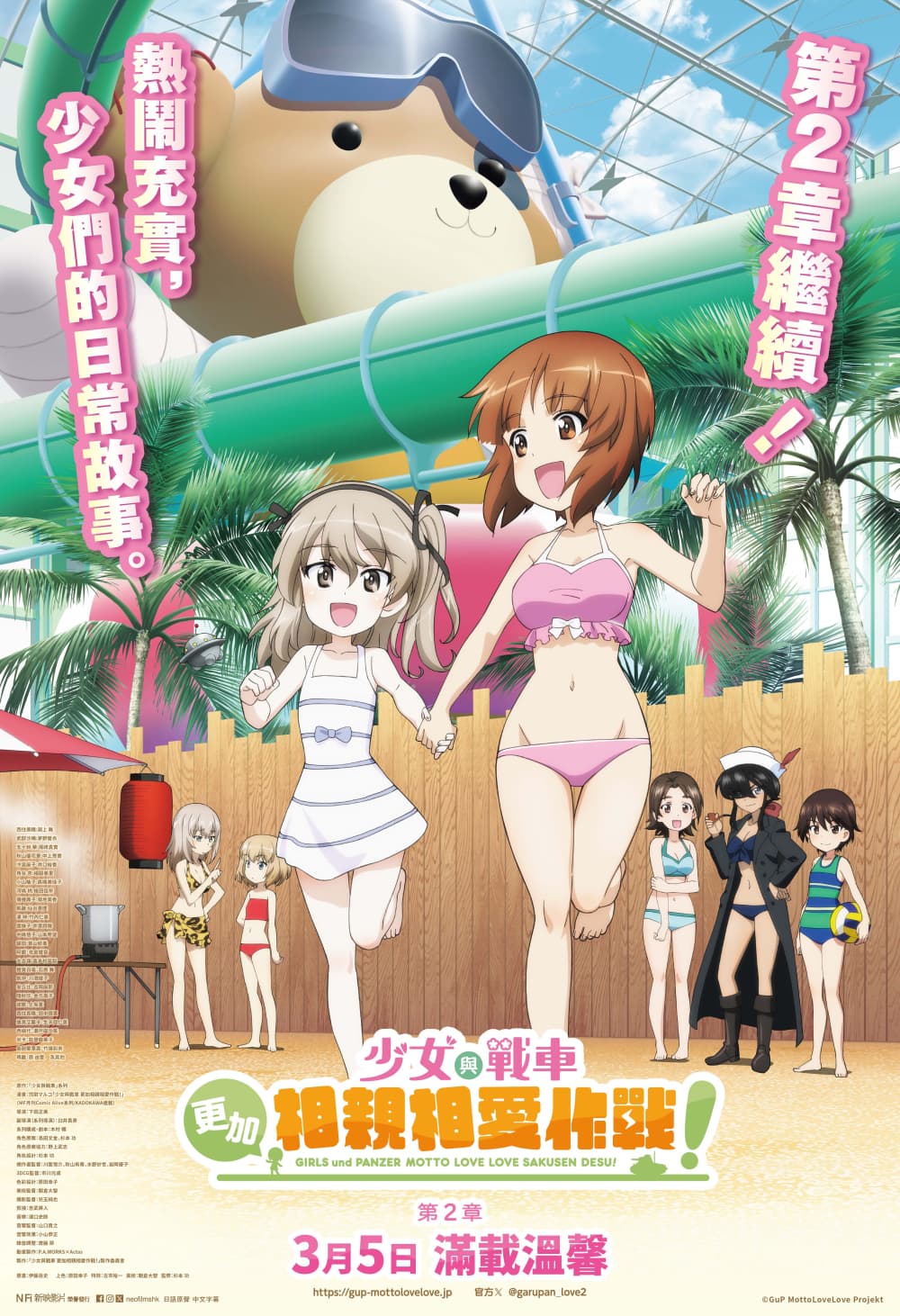GIRLS und PANZER: Motto Love Love Sakusen Desu! ~Act 2~
