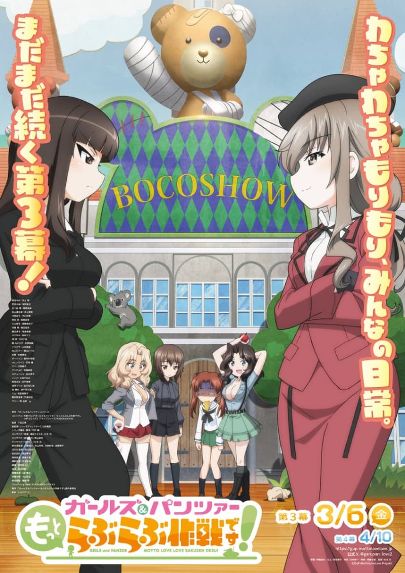 ガールズ & パンツァー もっとらぶらぶ作戦です! 第3幕