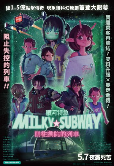 Milky☆Subway: The Galactic Limited Express To The Theater