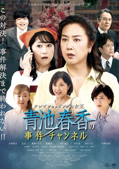 Queen Of TV Shopping: Haruka Aoike's Incident Channel
