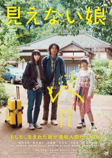 Mienai Musume - The Invisibles